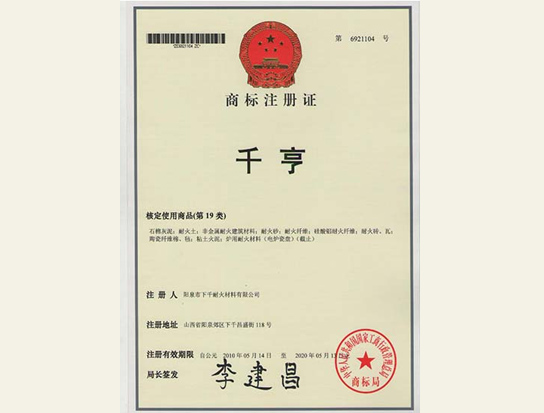 千亨商標注冊證