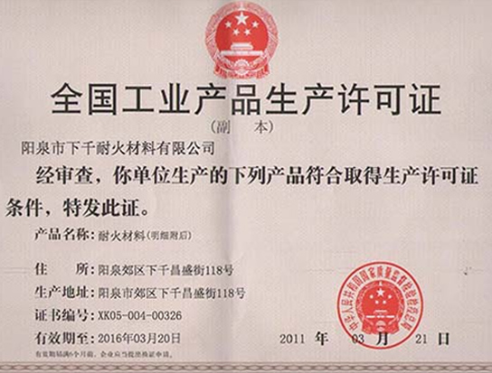 生產許可證