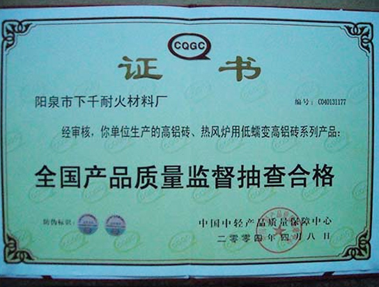 抽查合格證書(shū)