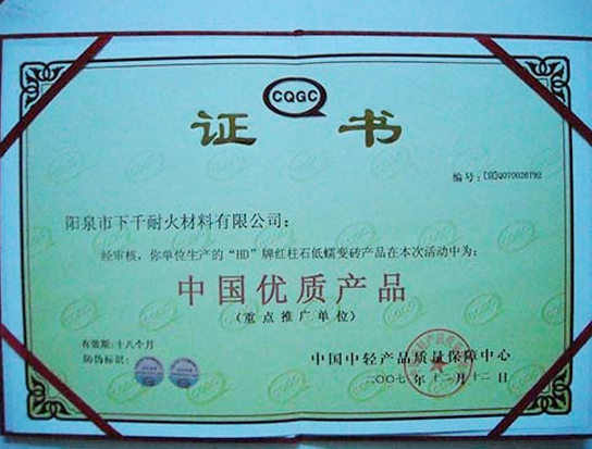 紅柱石磚證書(shū)
