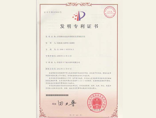 發(fā)明專利證書(shū)