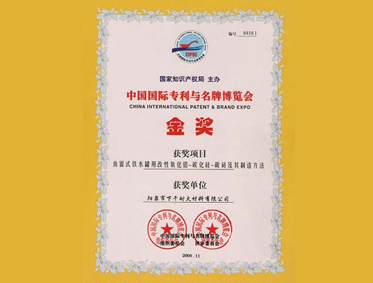 中國(guó)國(guó)際專利與******博覽會(huì)金獎(jiǎng)