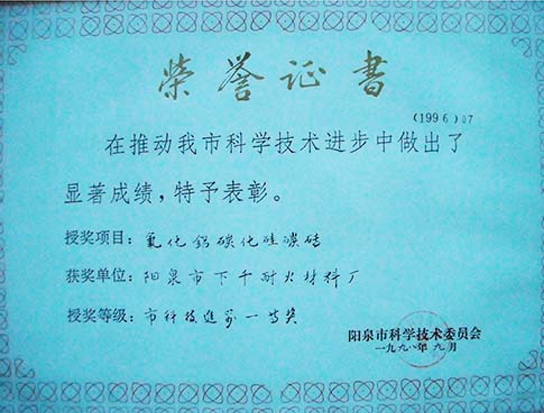 榮譽(yù)證書(shū)1